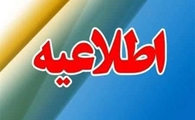 اطلاعیه ثبت نام موسسه خدمات حفاظتی و مراقبتی نظم گستر بیشابور