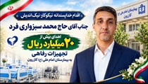 اهدا تجهیزات رفاهی به بیمارستان حضرت امام علی (ع)
