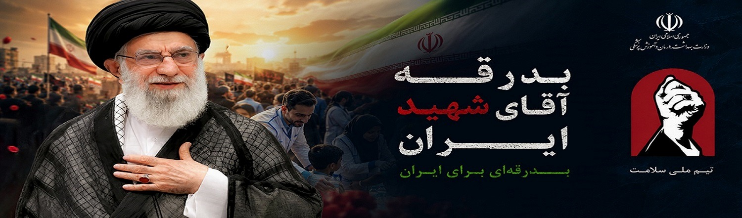 بدرقه اقای شهید ایران 
